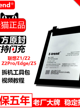 etrend适用于联想z1电池zuk z2自由客z2pro原装z5正品edge原厂Z2131大Z2121容量Z2151手机Z1121官方BL268