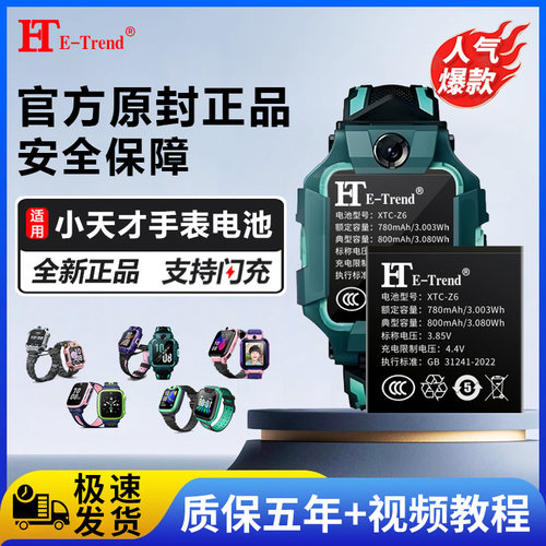 etrend适用小天才电话手表电池y01a原装y02原厂y03配件y05s儿童z1换z2y官方z2pz3p大z3d容量z5q官网z6巅峰版