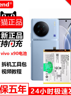 etrend适用 vivo X90电池加大容量x90pro+更换全新手机内置x90魔改电板 X90电池B-X5