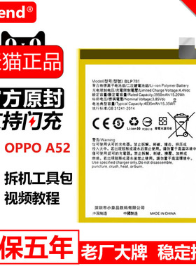etrend适用oppo A52电池原装原厂大容量BLP781官方正品更换手机电板增强版全新内置电芯