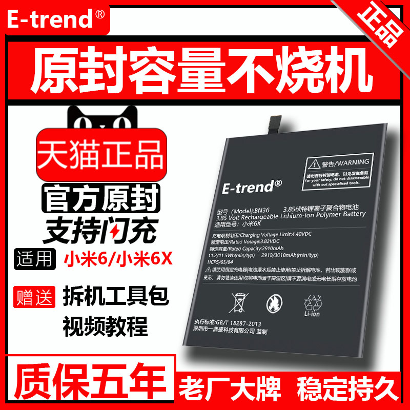 适用小米6x电池6原装bn36大容量mi六BM39原厂增强版更换手机官方正品全新内置魔改高容量正版电板 3C数码配件 手机电池 原图主图