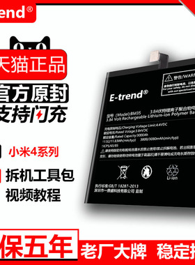 etrend适用小米4c电池4i原装4s官方mi四正品bm32原厂bm33更换手机大容量bm35魔改bm38全新内置正版电板