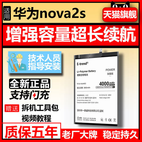 etrend适用华为电池增强版扩容