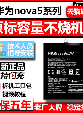 etrend适用华为nova5pro电池nove5i pro原手机HB396589ECW正品5z大容量446486全新电板厂更换436486装SEA