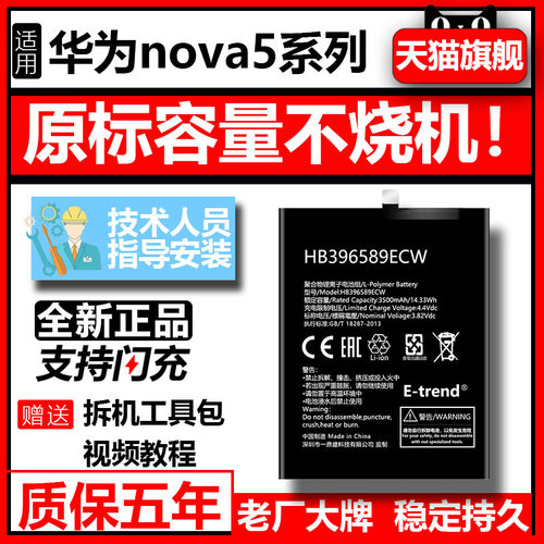 适用华为nova5pro电池五年质保