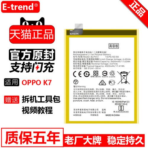 适用oppo原装K7BLP755