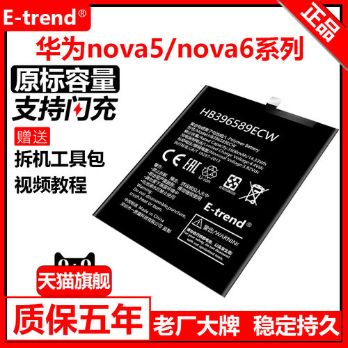 适用华为nova系列电池