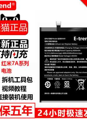 E-Trend适用 红米7A电池大容量Redmi 8/8A小米七a手机内置电芯BN49全新更换12c