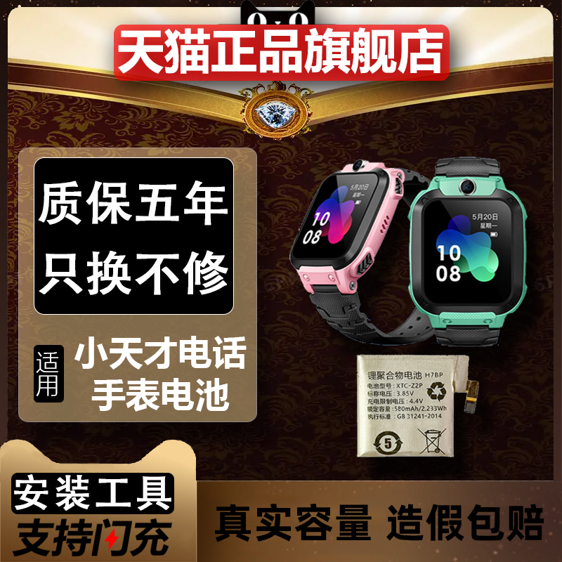 适用于手机电池Etrend原装小天才