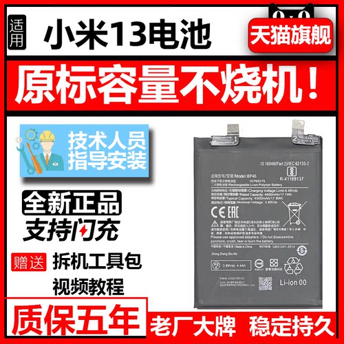 etrend适用小米13电池原装12