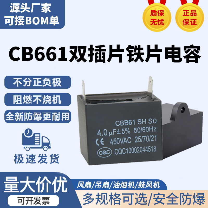 CBB61空调两插片450V/3/5/6/8uf启动电容油烟机水暖器集成灶电容