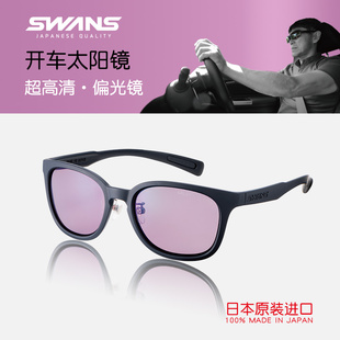 日本swans专业开车墨镜户外偏光太阳镜夜间防强光专用驾驶眼镜