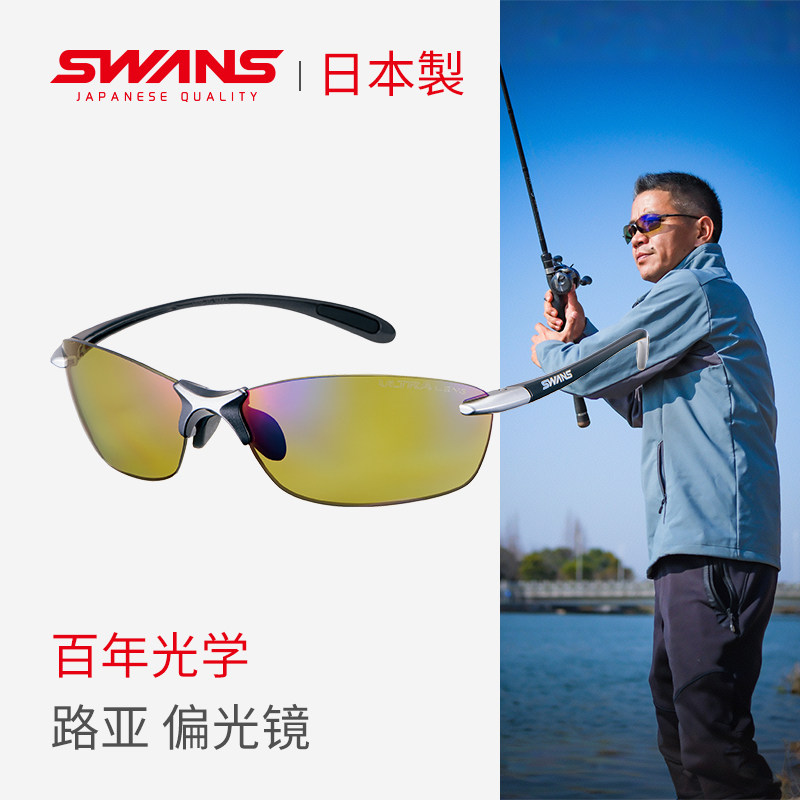 swans狮王视路亚偏光镜钓鱼专用眼镜户外偏光太阳镜进口龚磊同款
