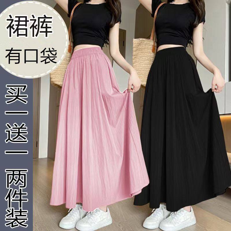 单/两件装 裙裤女夏季2026新款显瘦a字半身裙高腰垂感休闲阔腿裤,女装/女士精品,半身裙,淘宝优惠券,粉丝福利购,淘宝优惠卷