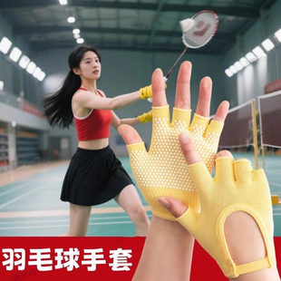 打羽毛球专用手套右手网球运动健身护手套防晒款半指套硅胶防滑
