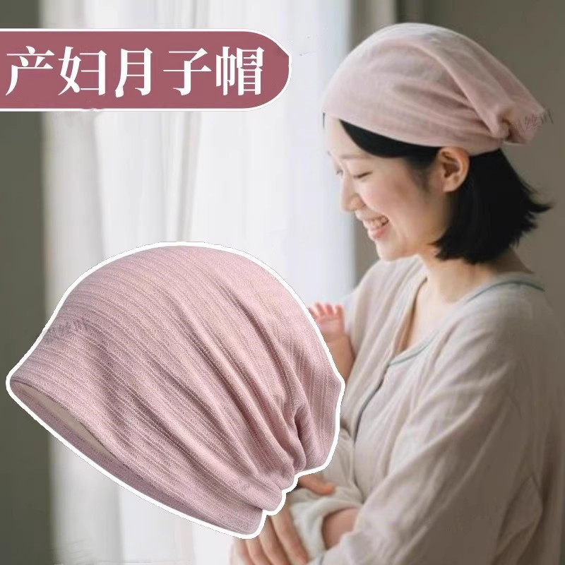 产妇出院防风帽子月子帽夏季薄款大头围包头巾孕妇妈妈帽空调睡帽