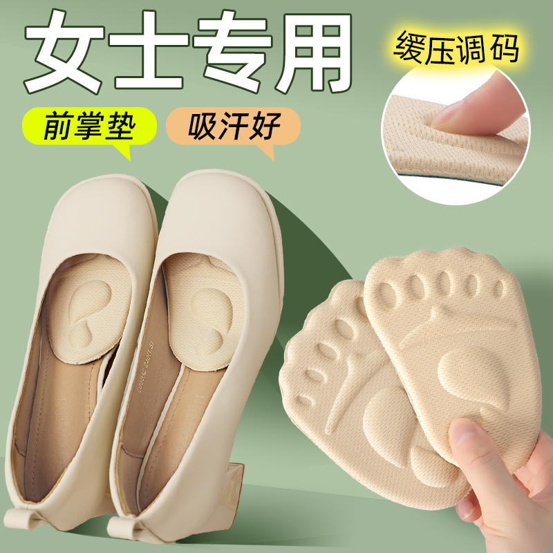 半码垫女前掌脚底防痛鞋垫大码变小鞋大改小神器脚掌垫单鞋高跟鞋