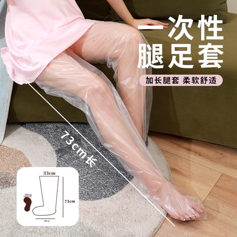 一次性腿膜手膜套连脚腿套高筒加长足膜套柔软透明滋润腿部护理套