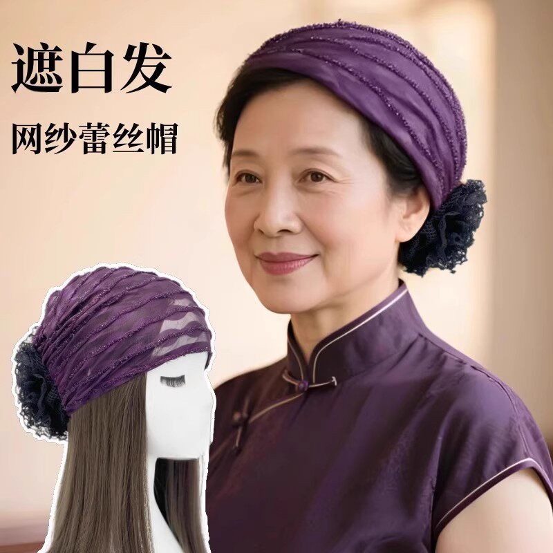 蕾丝镂空帽子遮白发神器网纱帽夏季薄款洋气包头巾女士老年人头套