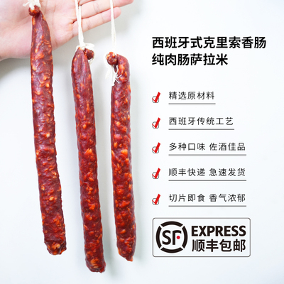 克里索香肠整根150克即食