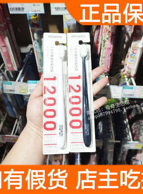 moemi微纳米万毛牙刷 70微米超细密刷丝情侣牙刷日本12000根刷丝