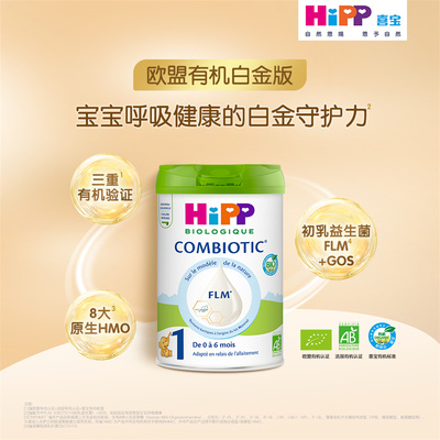 欧盟喜宝益生菌奶粉无淀粉1段