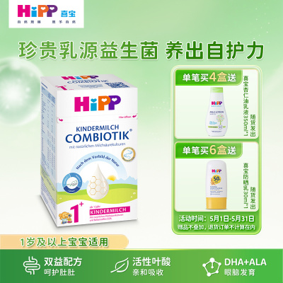 德国喜宝益生菌奶粉1+段600g 2026.3