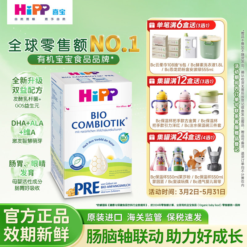 德国喜宝益生菌奶粉pre段600g