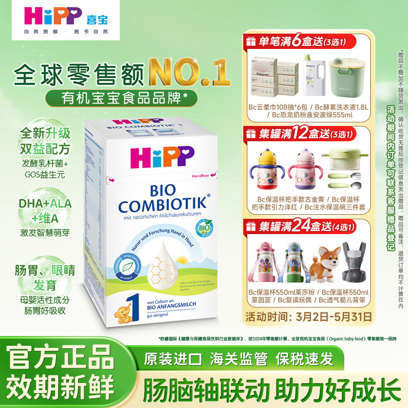 德国喜宝益生菌奶粉1段600g