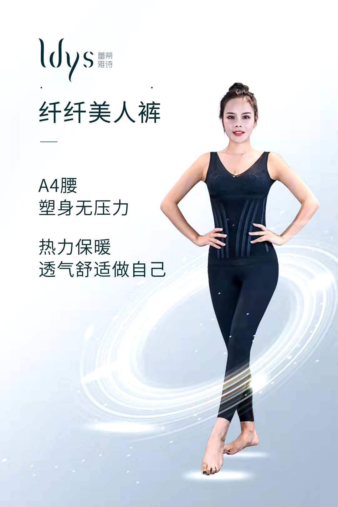 蕾蒂雅诗纤纤美人裤运动舒适保暖塑身美体