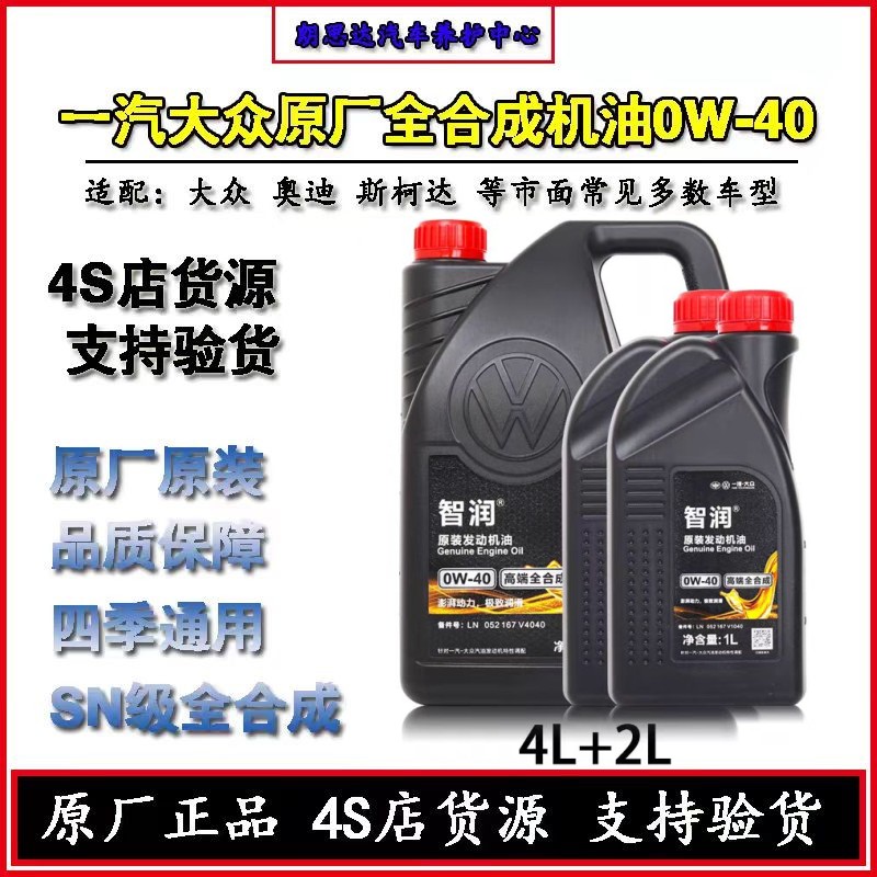 一汽大众原装0W40全合成机油正品
