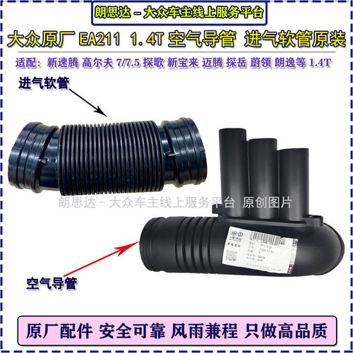 大众速腾1.4t进气软管空气导管