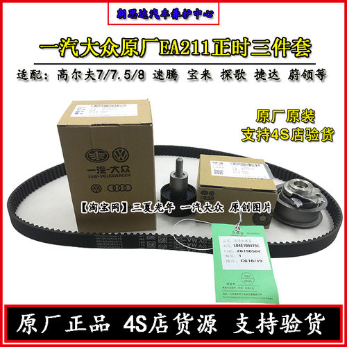 正时套装VOLKSWAGEN/大众汽车
