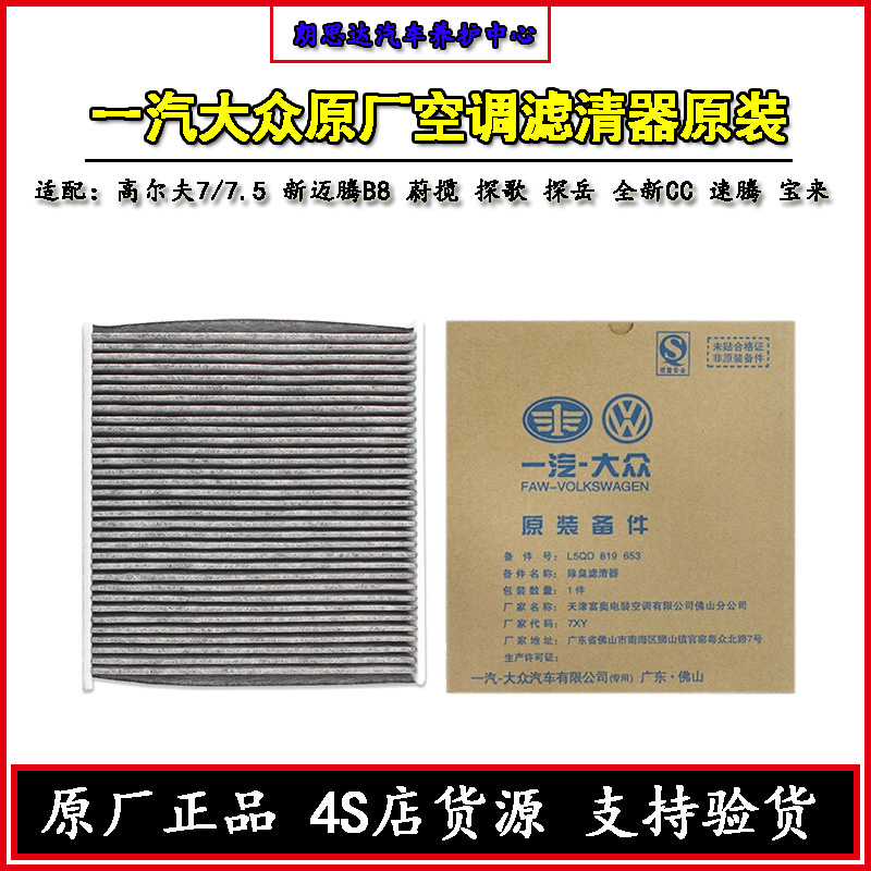 原厂活性炭大众迈腾高7空调滤芯