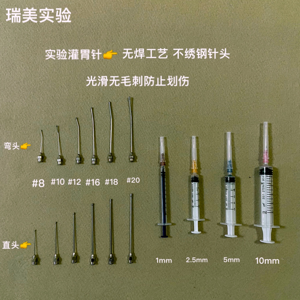 灌胃针小鼠灌胃针大鼠灌胃针灌胃器实验用动物喂药器满69可开票