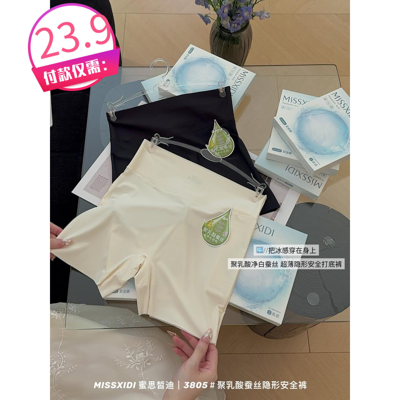 MISSXIDI原单聚乳酸冰丝超薄透气无痕防走光内裤打底裤安全裤女