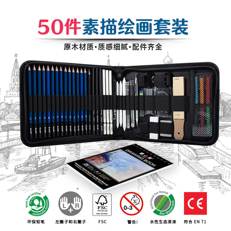 50pcs Sketch Pencil Drawing Set Drawing Tool Kit素描铅笔