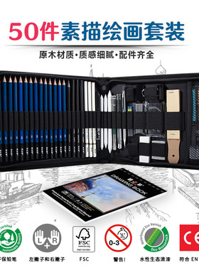 50pcs Sketch Pencil Drawing Set Drawing Tool Kit素描铅笔