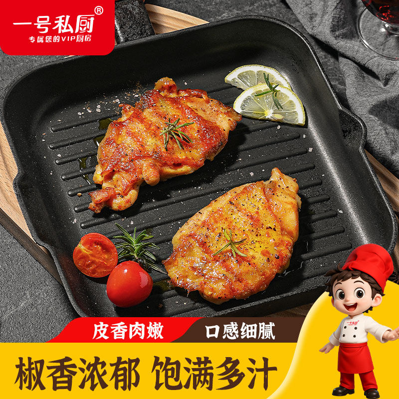 一号私厨1kg香煎鸡排奥尔良原味鸡扒汉堡黑椒鸡腿扒儿童营养早餐