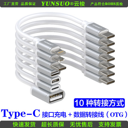 TypeC转接延长加长2.0版数据充电线与OTG充电数据线与快充转接线