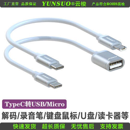耳机解码输出数据充电连接线