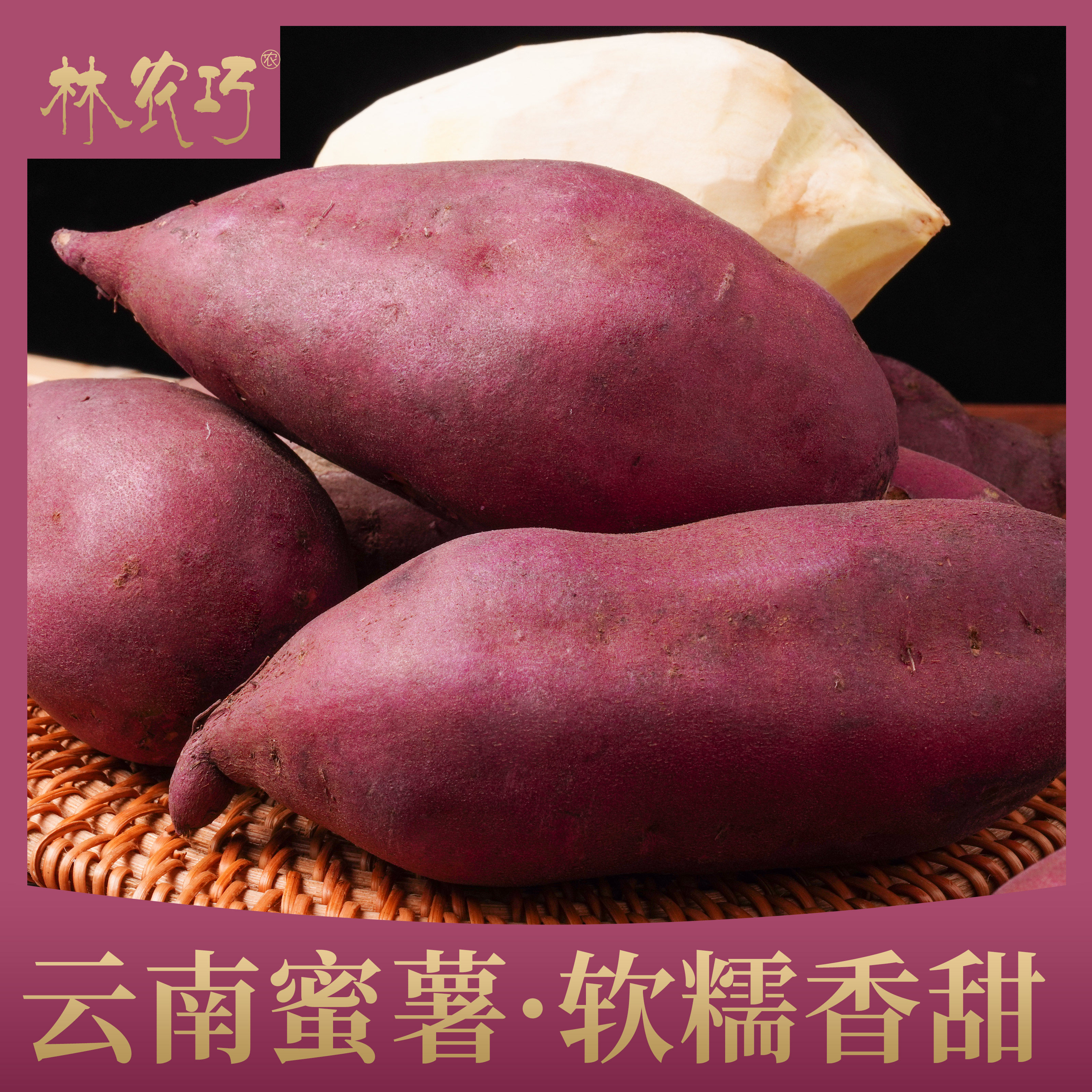 林农巧云南新鲜红薯糖心10斤现挖蜜薯农家自种番薯地瓜包邮