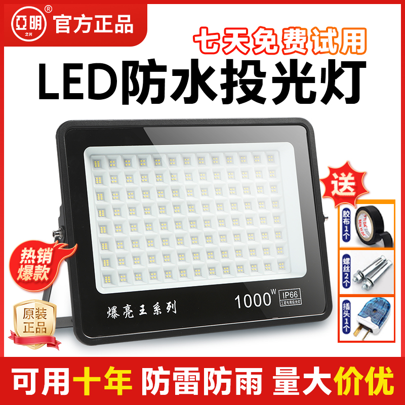 亚明LED户外照明庭院室外防水探照路灯工程工业车间厂房投光射灯