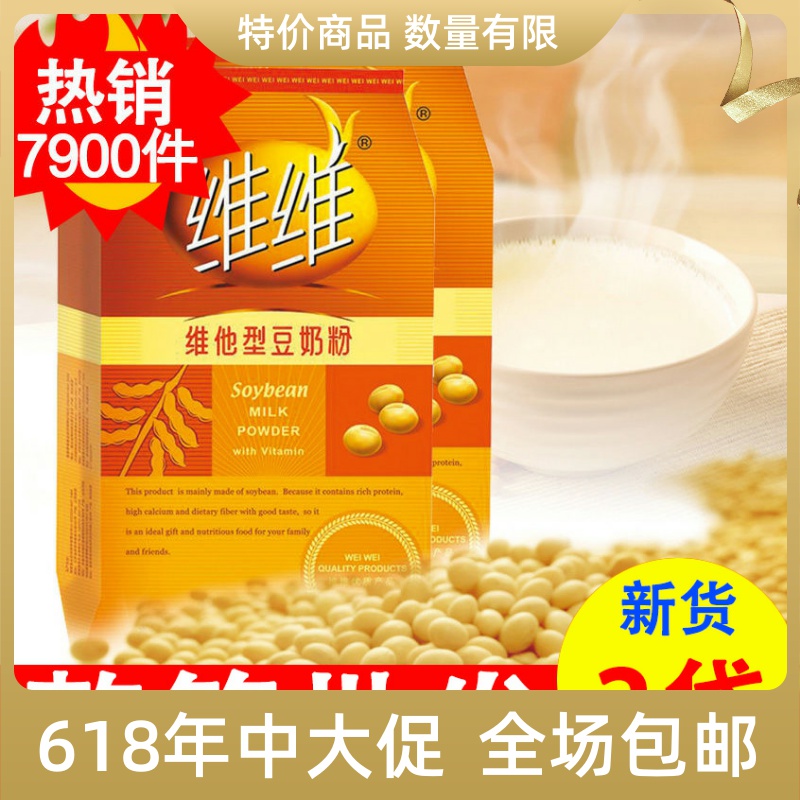 维维豆奶粉760g/360g 多规格 营养早餐即冲免煮豆浆速溶冲调饮品