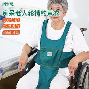 真情护理轮椅束缚防下滑扣老人病人防溜走约束带医用透气升级防滑