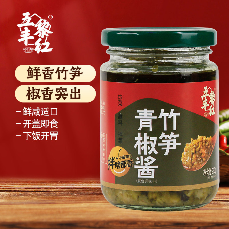 下饭酱五丰黎红竹笋青椒酱230g下饭酱拌面酱拌饭酱辣椒酱开胃