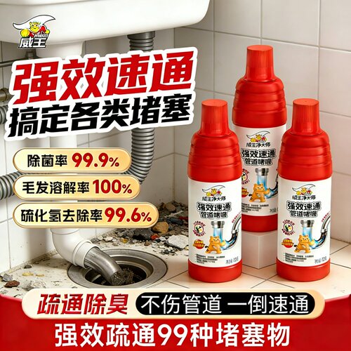 威王管道疏通剂速通除菌除异味