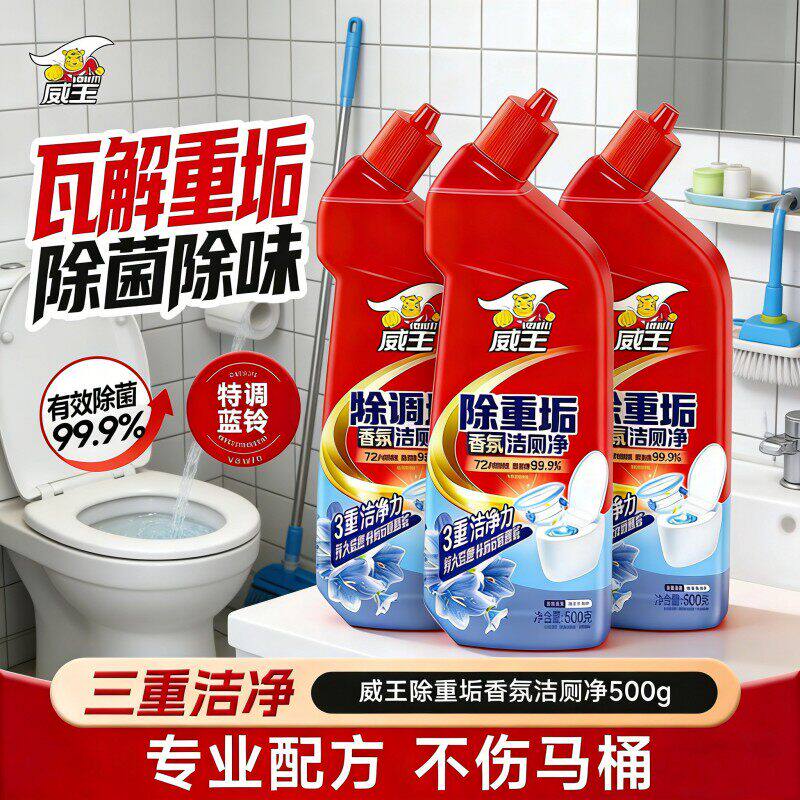 威王洁厕灵马桶清洁剂强力除垢去渍去黄异味除臭清香型厕所洁厕液