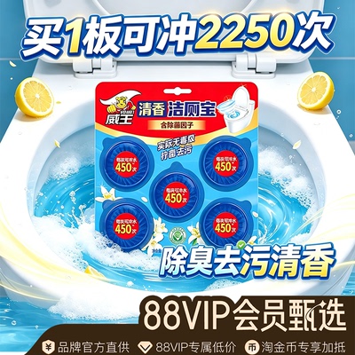威王水箱洁厕宝马桶蓝泡泡厕所除菌除垢去污除臭去异味自动清洁剂