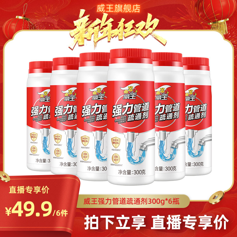 【威王专场】威王管道疏通剂强力溶解除菌剂疏通下水道通马桶
